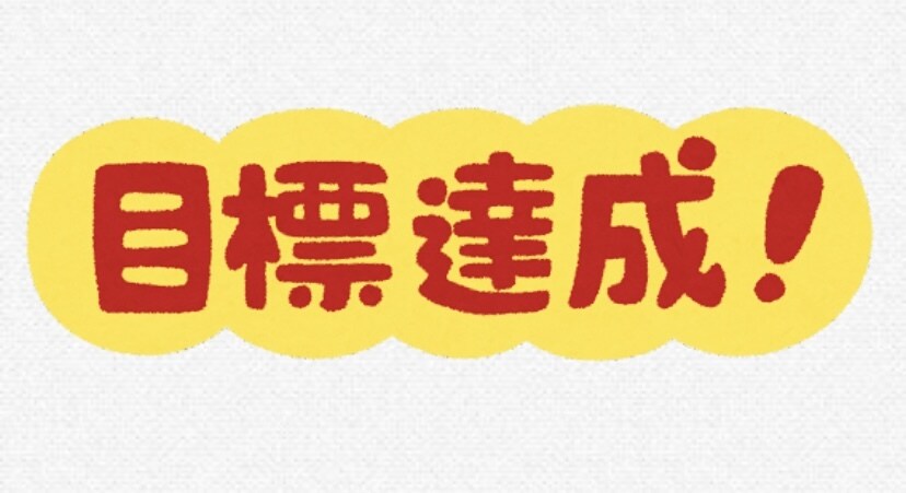 目標達成に向けて、毎日あなたを応援します 1人で頑張れない、三日坊主のあなたへ イメージ1