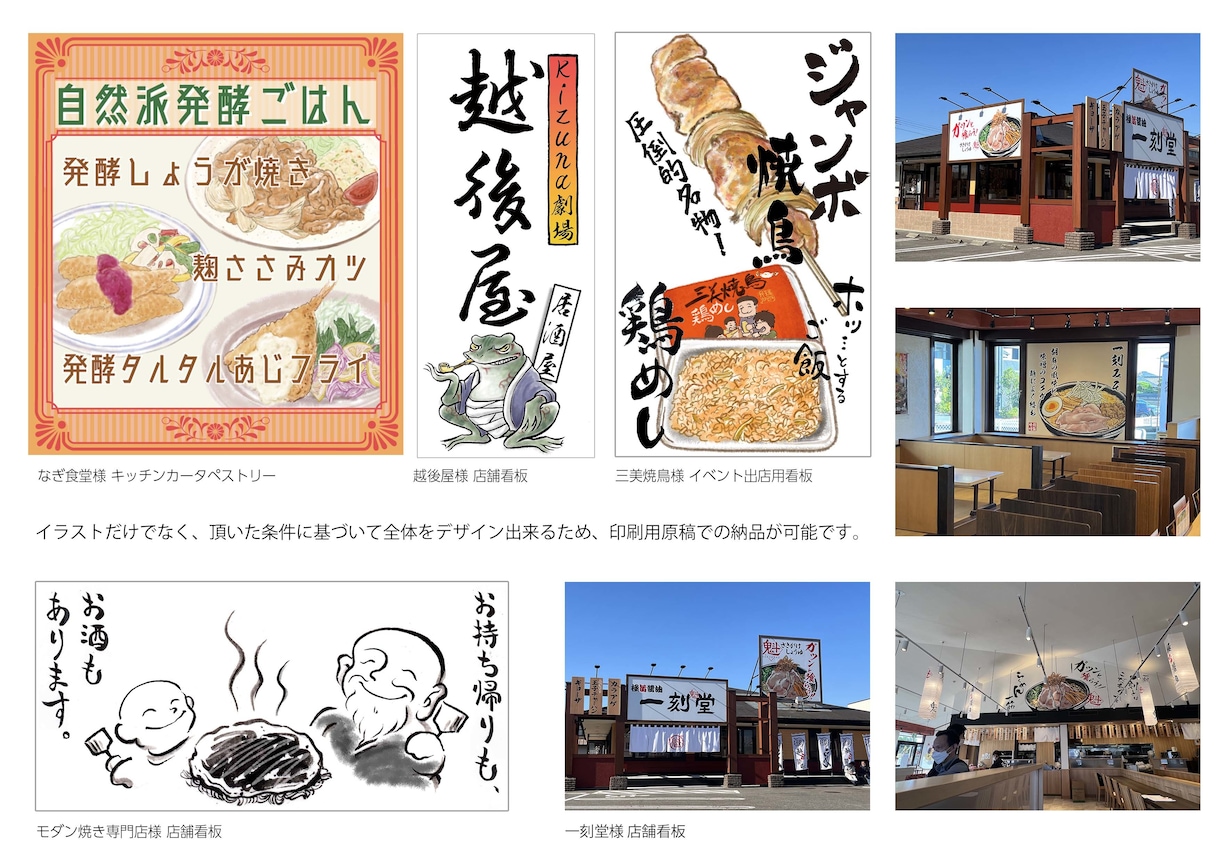 食品を和風イラストで制作します 看板等、多くの企業様からご利用頂いております。シズル感。 イメージ3
