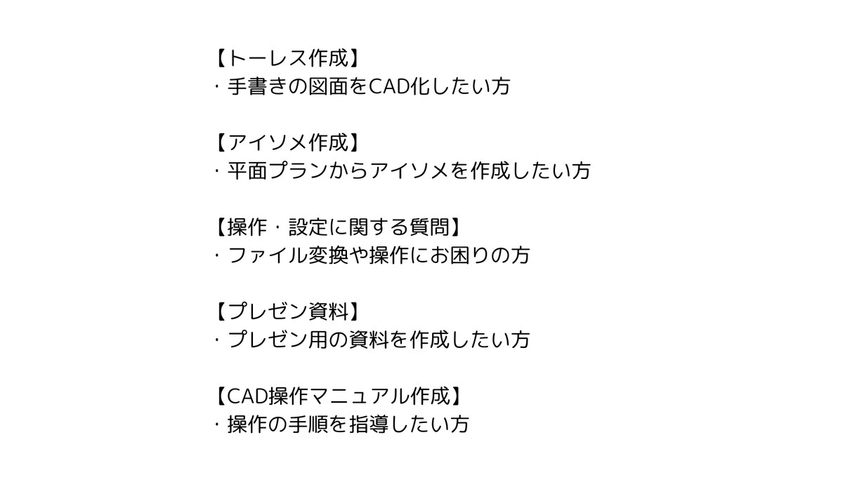 現役一級建築士がjw_cadで図面描きます トレースやプレゼン資料まで幅広く対応します。 イメージ2
