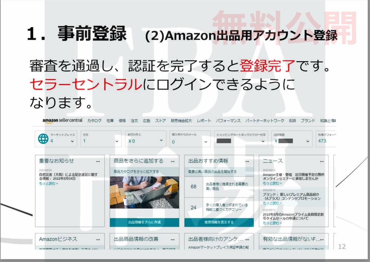 Amazon FBA直送 完全マニュアル販売します 中国輸入代行業者ラクマートを活用したモデル！120ページ以上 イメージ9