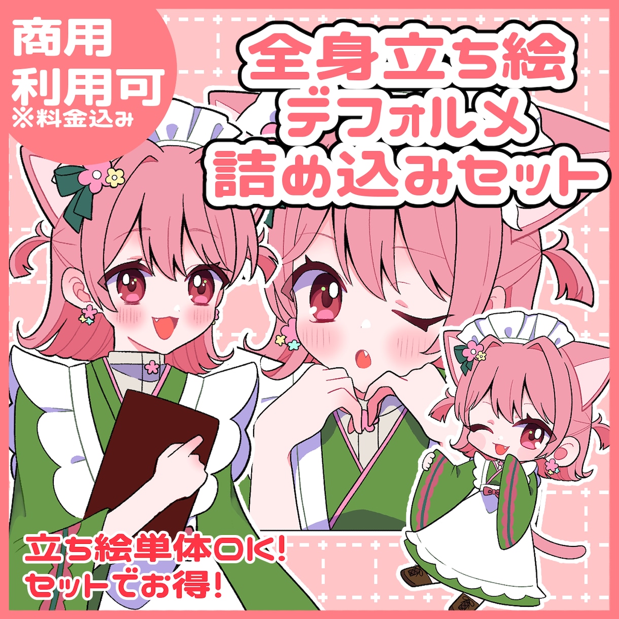 セットでお得！立ち絵制作します 配信活動に必要なイラストセット！静止画制作いたします！ イメージ1