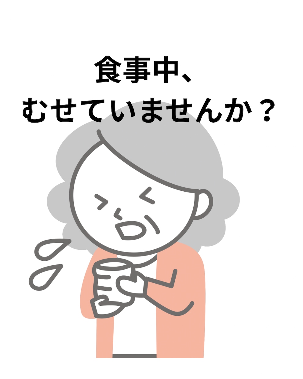 むせ・飲み込みにくさをやさしくサポートしすます 言語聴覚士歴20年｜食事・嚥下のお悩みに寄り添います イメージ1