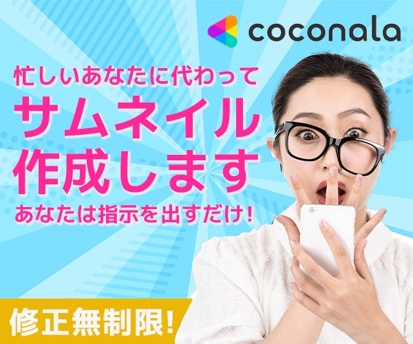 ココナラ出品者様の味方！格安でサムネイル作ります 忙しいあなたは、わたしに指示を出すだけ！面倒な制作はお任せ！ イメージ10