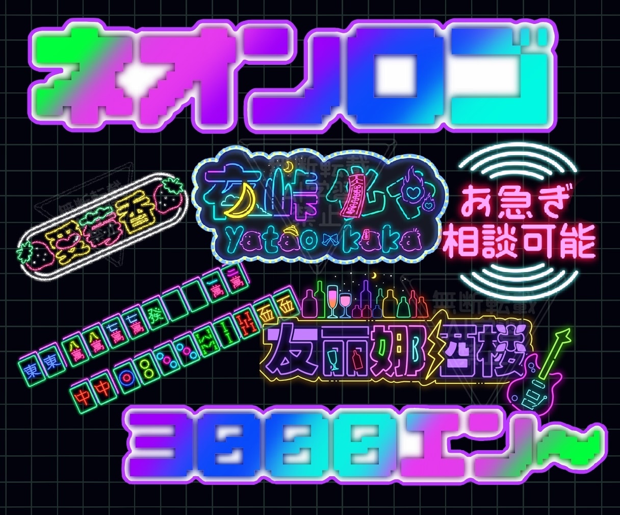 ネオン風ロゴ、イラスト作成します Gif対応開始！配信から動画、グッズまで！なんでも利用可！ イメージ1