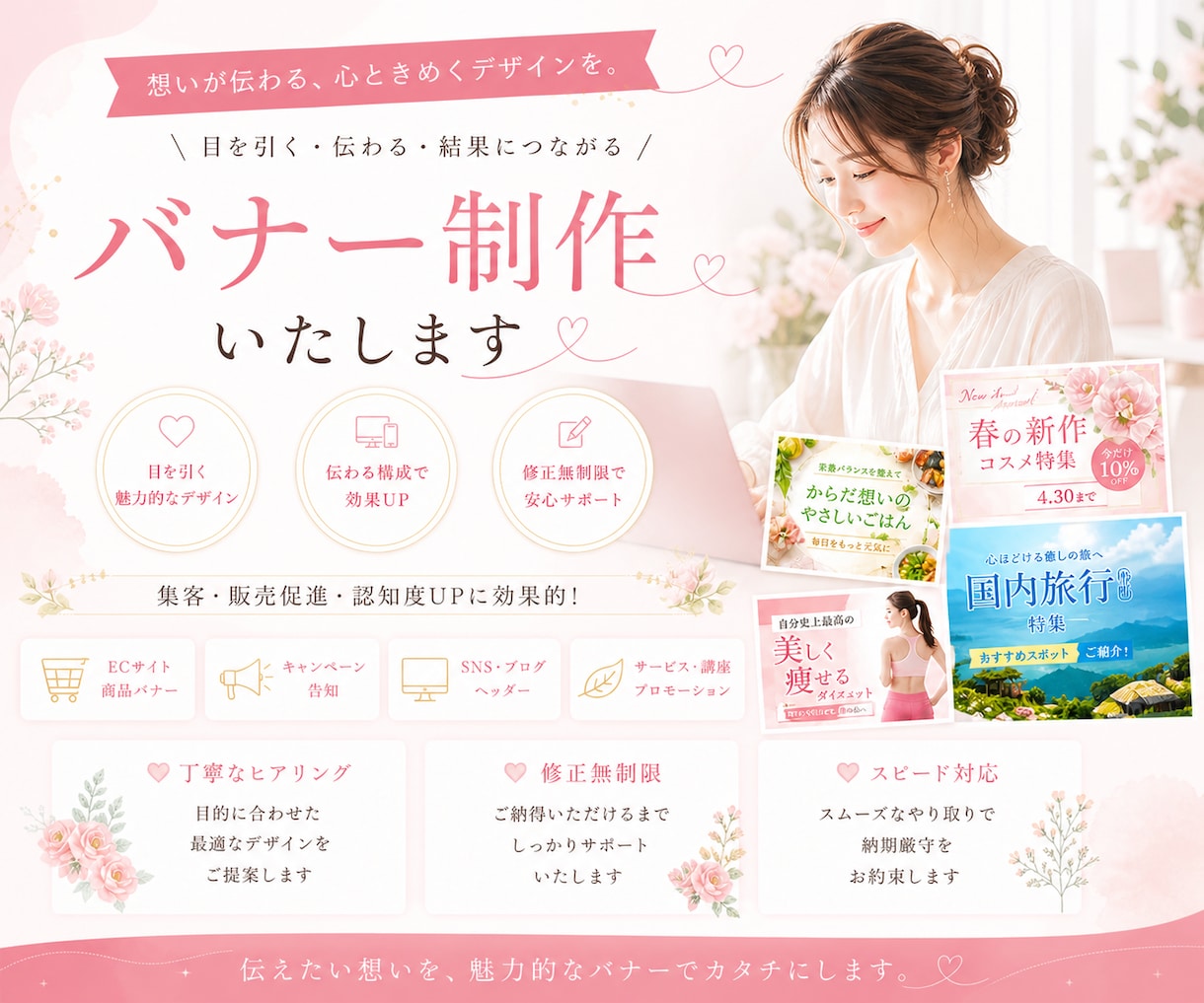 魅力を伝える「バナー」を制作します Canvaで「伝えたいをカタチに」魅力あるデザインをご提案 イメージ1