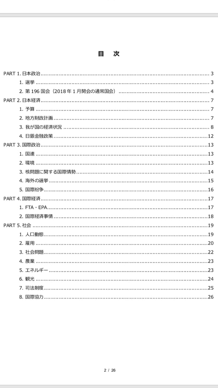 早稲田の政治・経済の時事問題で点を取らせます 2019年の大学受験（政経）は時事問題で笑おう！ イメージ2