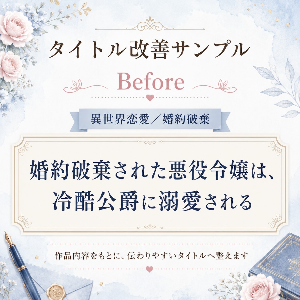 BL・TL小説の売り出し方を診断します 投稿サイトやKindle向けに、タイトル・紹介文等を整えます イメージ2