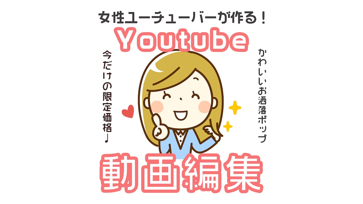 女性クリエイターがYouTubeの動画編集します 自身のチャンネルを持っています！サムネイルもお任せあれ！ イメージ1