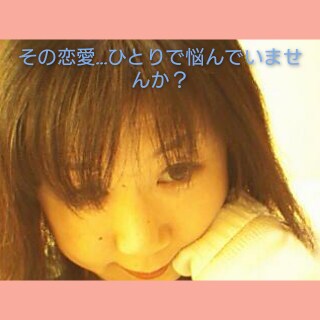 ワケ有り恋愛可！タロット占い付いてます ☆★恋愛専門★☆身の上相談のプロに恋愛のお悩みお話下さい！！ イメージ2
