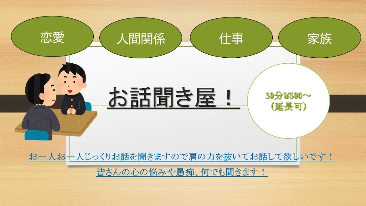 初見さん歓迎！雑談や愚痴など好きなだけ聞きます ノンストレスで好きなだけお話してください イメージ1