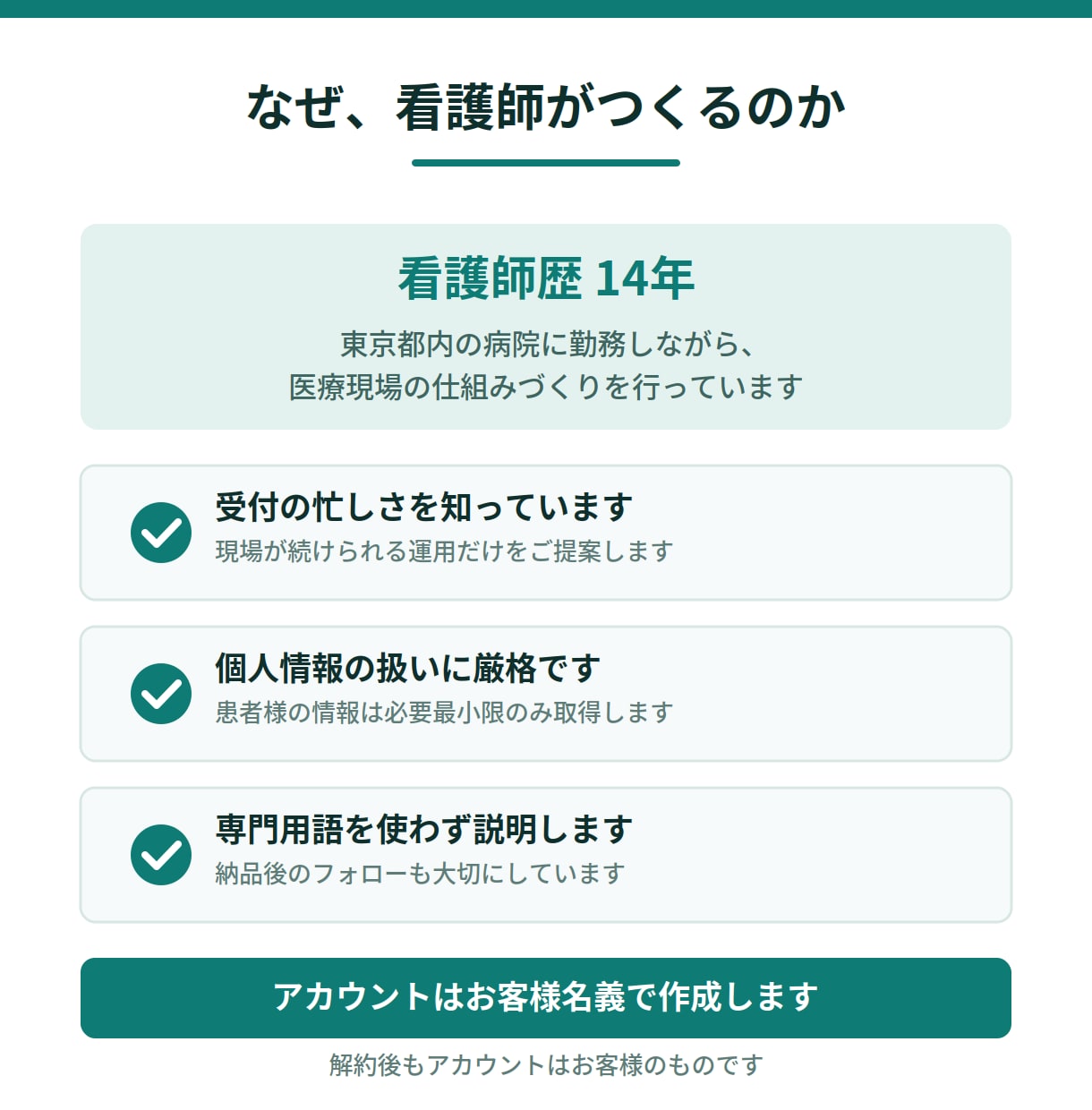 現役看護師がLINE予約・リピートを自動化します 無断キャンセル削減・再来院アップ。デジタル会員証にも対応 イメージ5