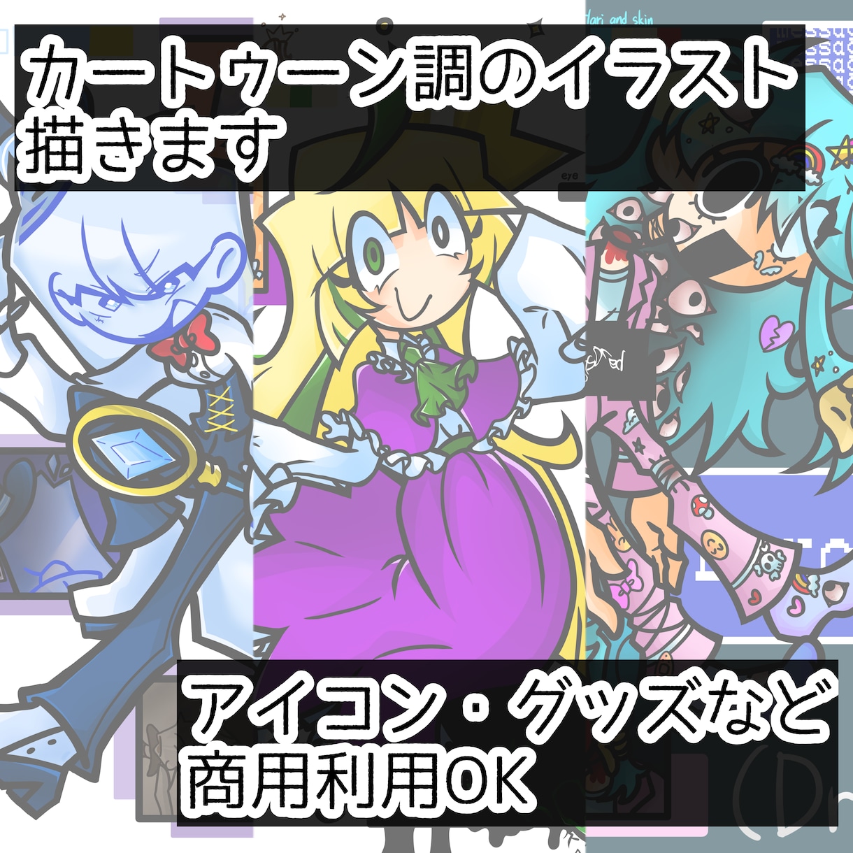 カートゥーン寄りのイラストを制作します アイコン、グッズ用イラストなどに使えるイラストを制作します！ イメージ1