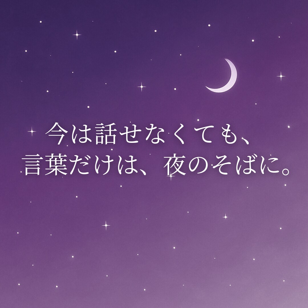 ChatGPTが占う心の言葉を届けます 占いのように心を映すAIの言葉 イメージ5
