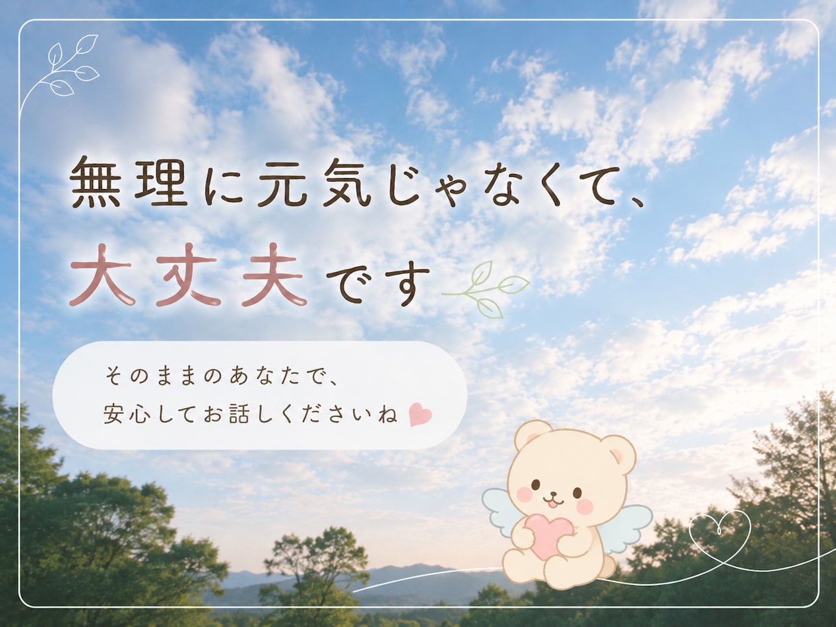パーキンソン病のわたしが、寄り添います 無理に元気じゃなくていい、気持ちにそっと寄り添います イメージ3