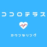 頑張っているのに生きづらい悩みを電話相談で聞きます 誰にも言えない悩みを公認心理師が丁寧に聞きます。 イメージ7
