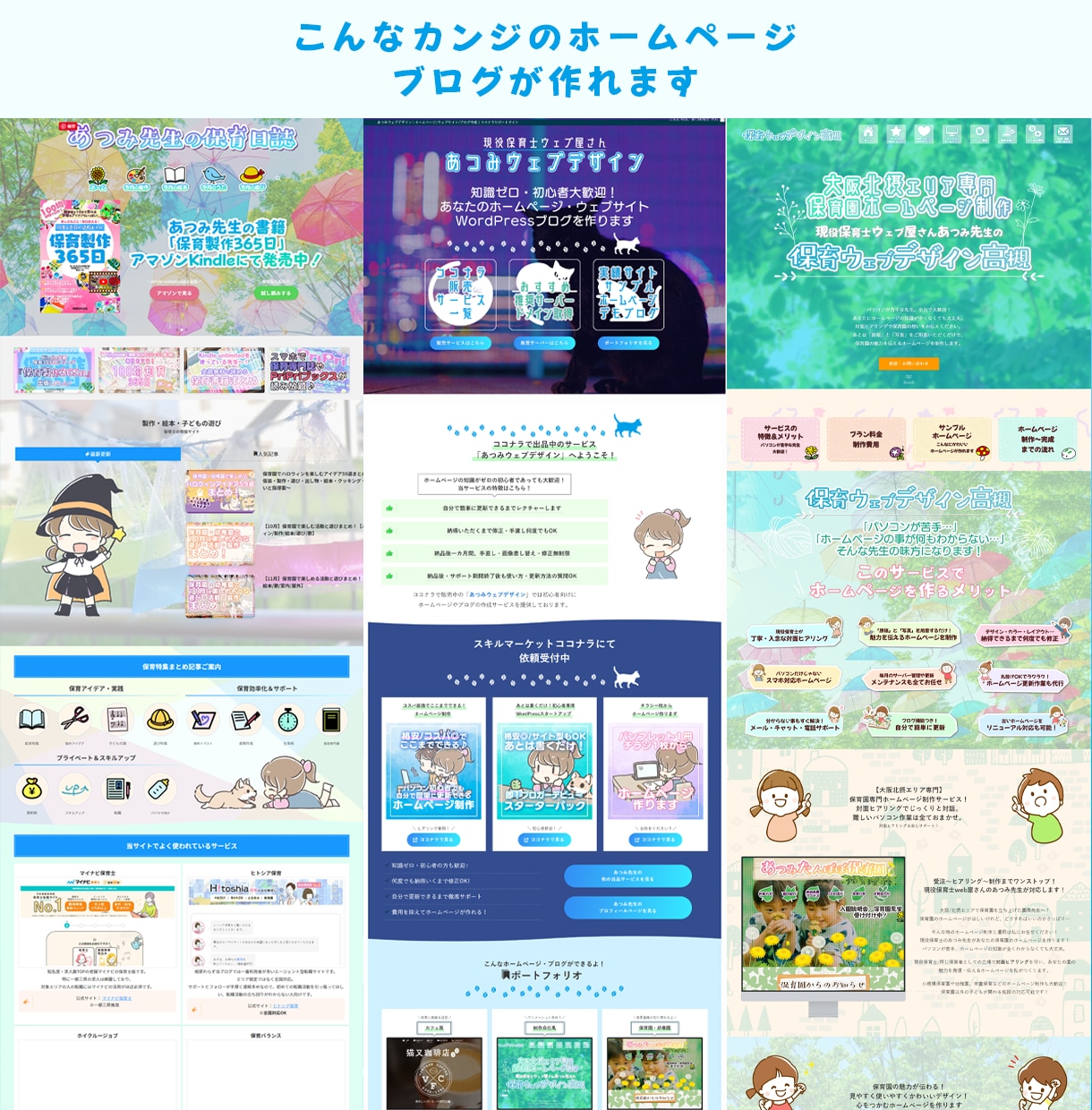 保育園や幼稚園、福祉施設のホームページ制作します デイサービス/グループホーム/中小企業/店舗/個人事向け イメージ6