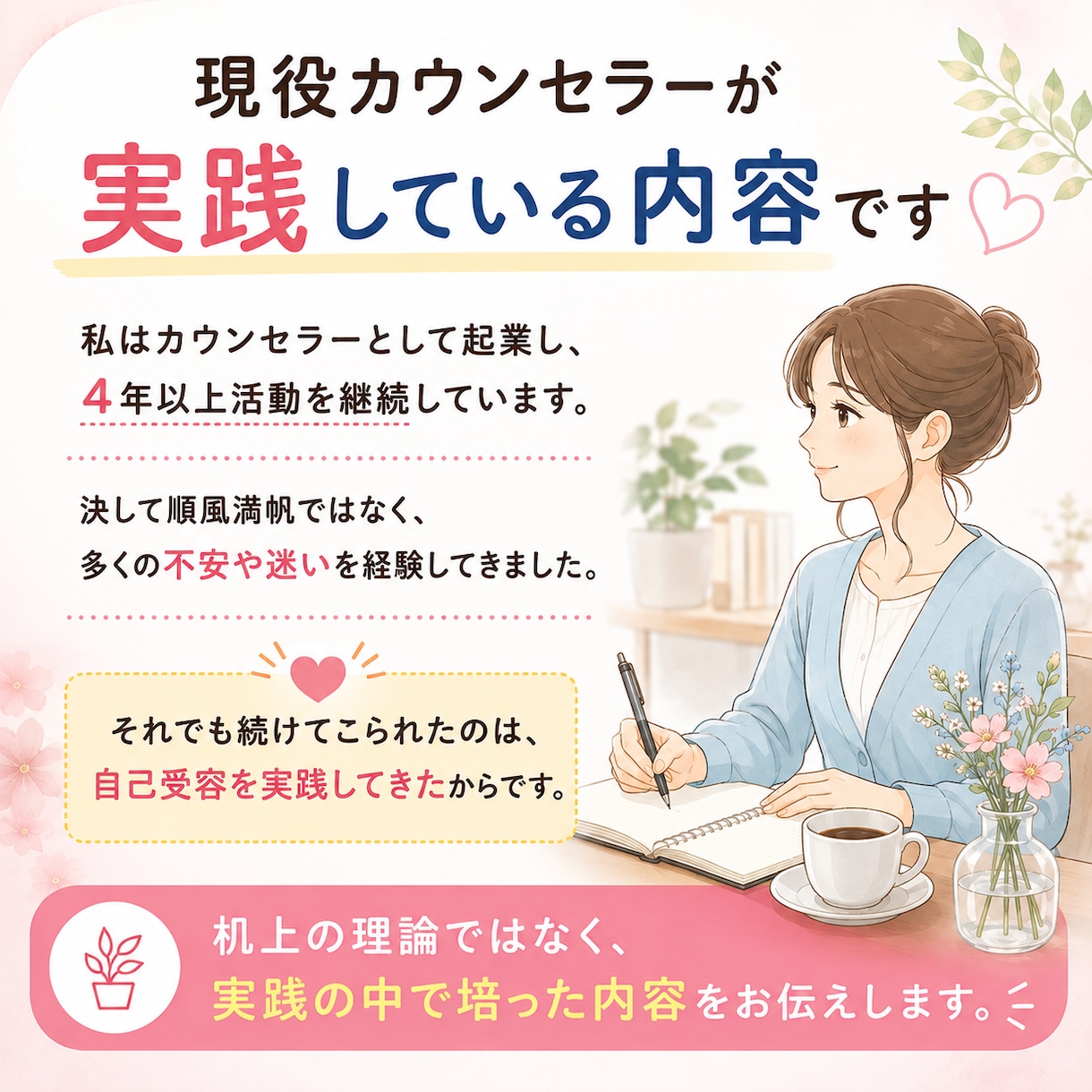 不安に振り回されない自分軸を育てる方法教えます カウンセラーとしての基盤を築くための自己肯定感UP講座 イメージ5