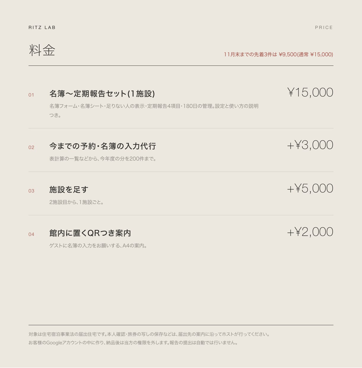 民泊の宿泊者名簿と定期報告を自動で整えます ゲストがスマホで入力。名簿・報告・180日まで打ち直しなし イメージ3