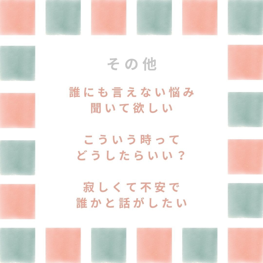 LINE感覚で３０分⭐️お話や愚痴などお聞きします ⭐️お悩み・雑談・推しの話・ちょっとした恋愛婚活相談もOK！ イメージ7