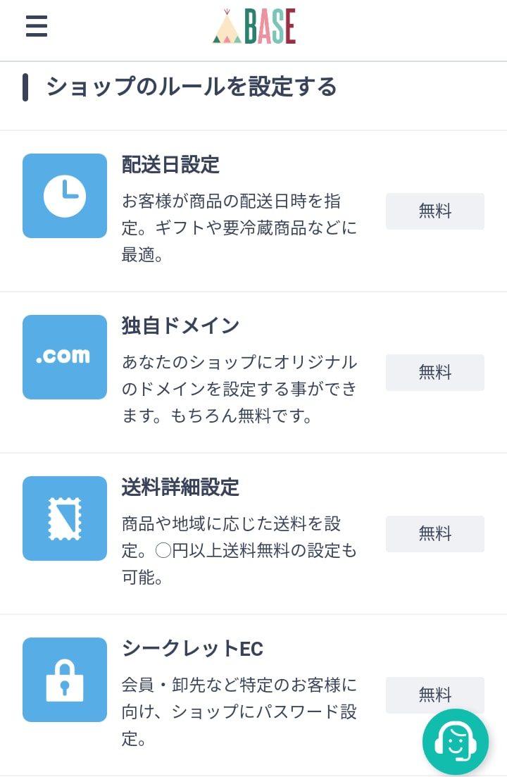 BASEの設定代行します ネットショップを運営したい方に、初期設定をお手伝いします イメージ3