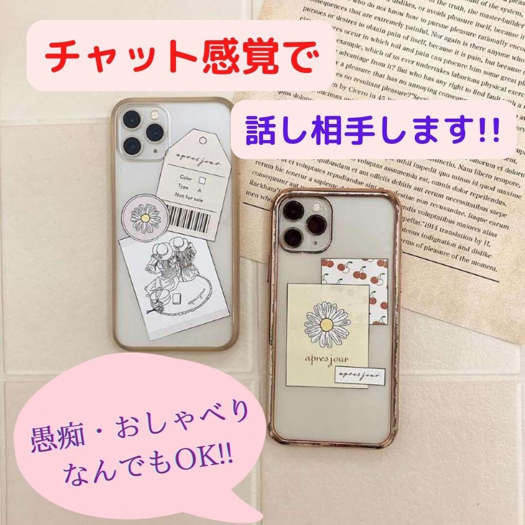 日々の生活や人間関係に疲れ気味の方の話し相手します なんか疲れちゃった!!ホロリと涙こぼそうな気分の時に電話して イメージ7