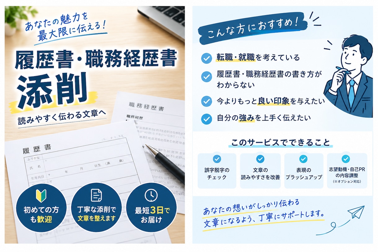 履歴書・職務経歴書を添削し、選考通過率UPします 「履歴書・職務経歴書を添削。転職・就活・バイトOK」 イメージ2