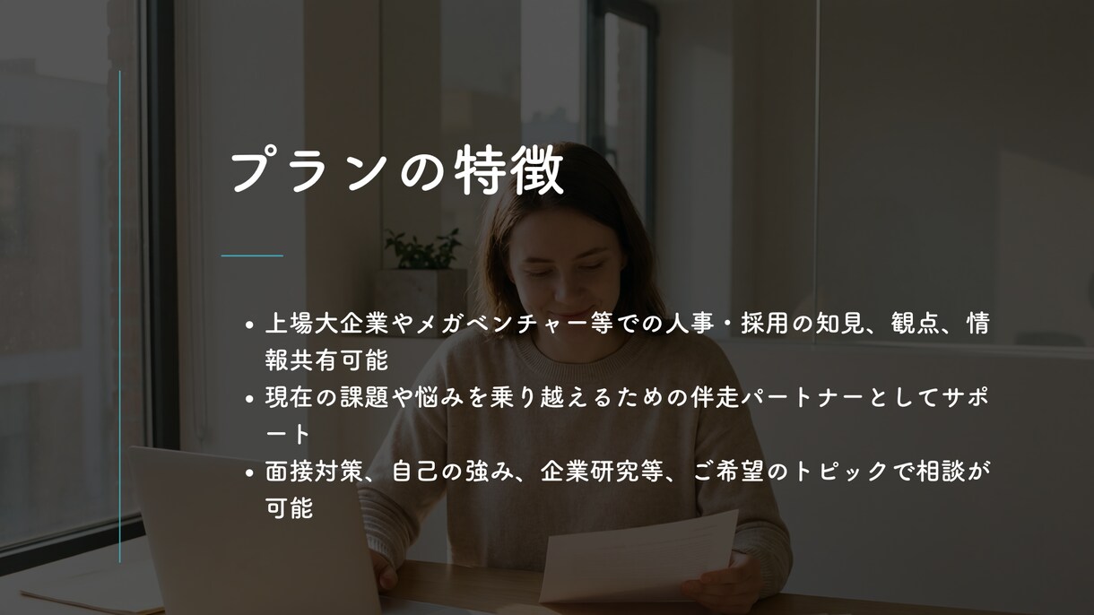 就活生向けに自己分析から内定へ向けてサポートします 就活の軸/志望動機/自分の強みの見せ方 | 初回相談 イメージ2