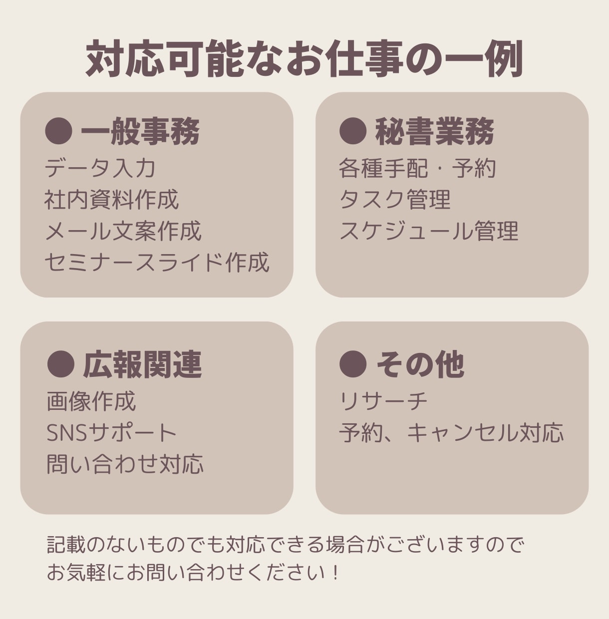 お試し２時間◎事務・秘書業務など幅広く対応します 現役事務のオンライン秘書がバックオフィスを伴走サポート！ イメージ4