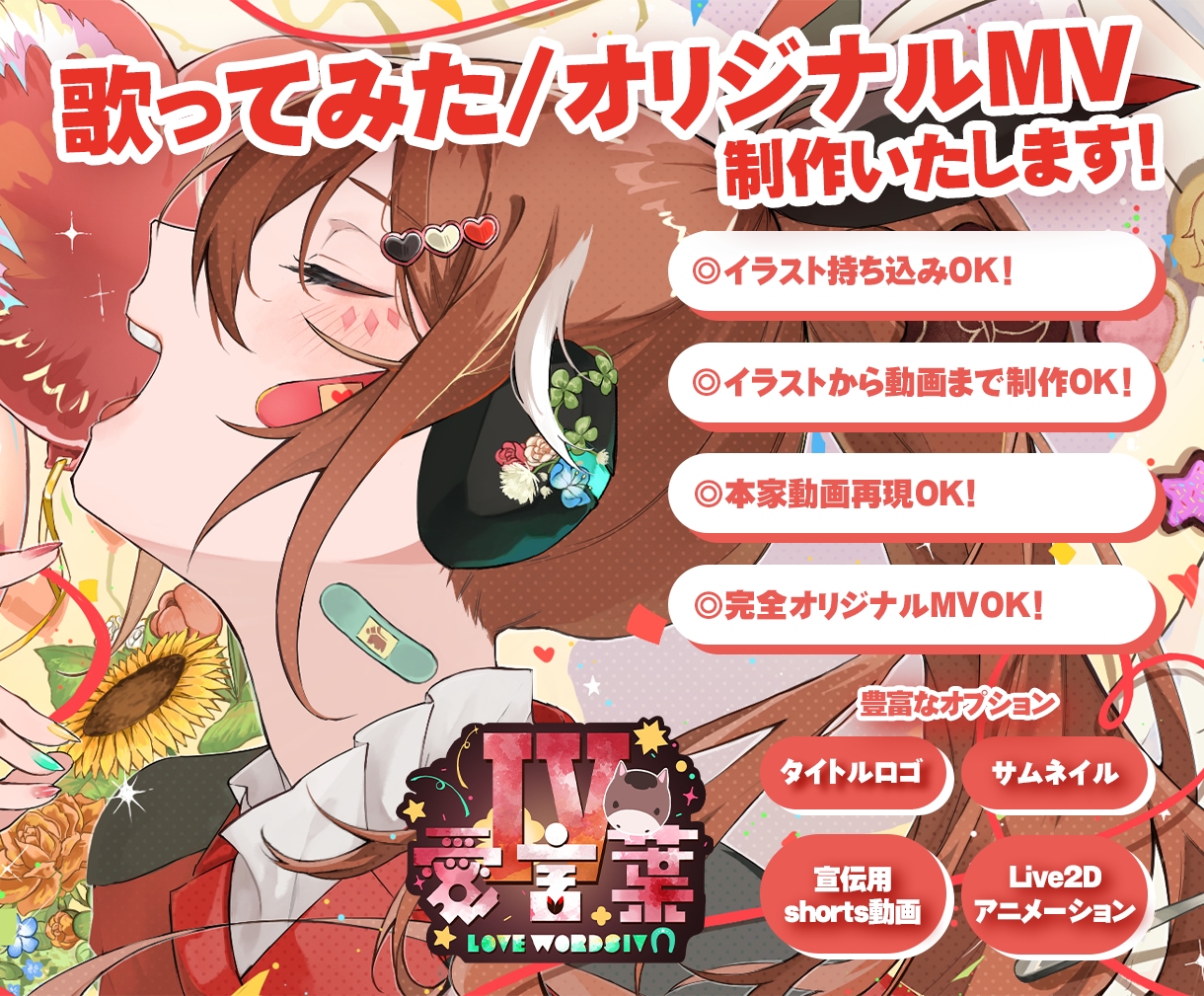 高品質で簡易的なMV制作いたします 歌ってみた/オリジナルMVなどの動画編集を制作いたします イメージ1