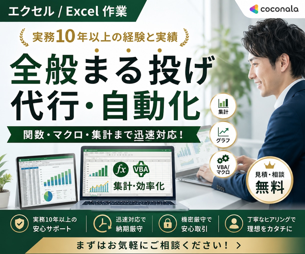 あらゆるExcel作業・マクロVBA作成代行します エクセル作業の面倒なあなたに代わって迅速に自動化・作成します イメージ1