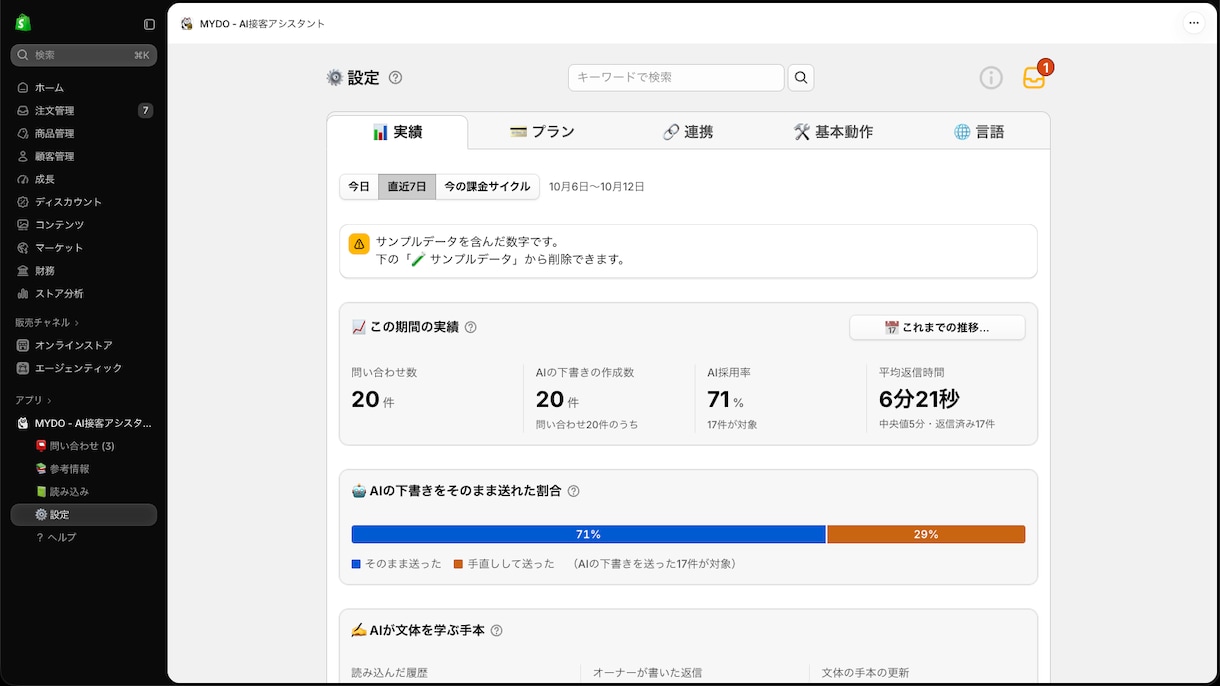 Shopifyの面倒な手作業を自動化します 毎日の転記・集計・在庫更新を仕組みに置き換え イメージ1