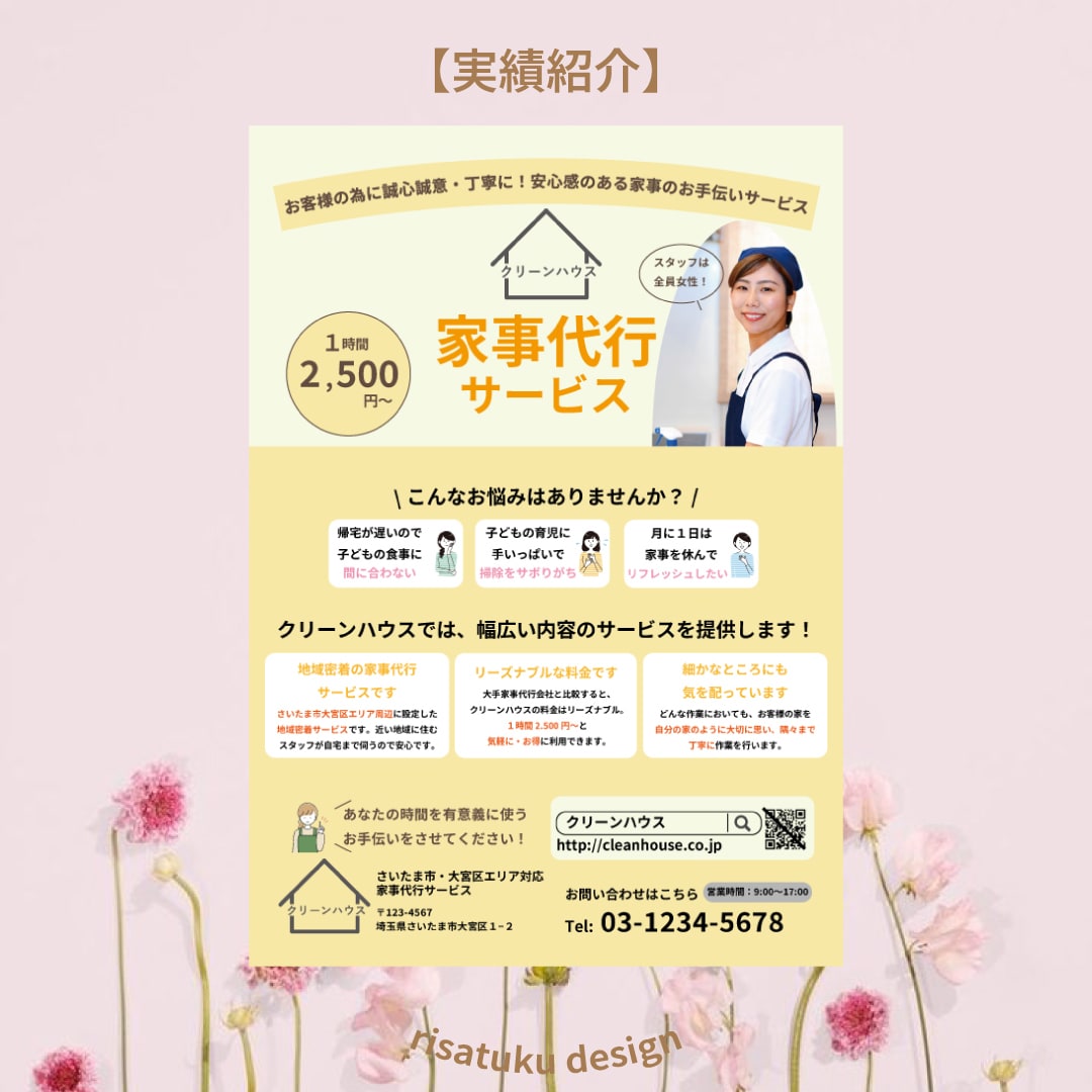 想いが伝わるチラシ作ります お急ぎ対応可！丁寧なヒアリングでイメージを形にします イメージ3