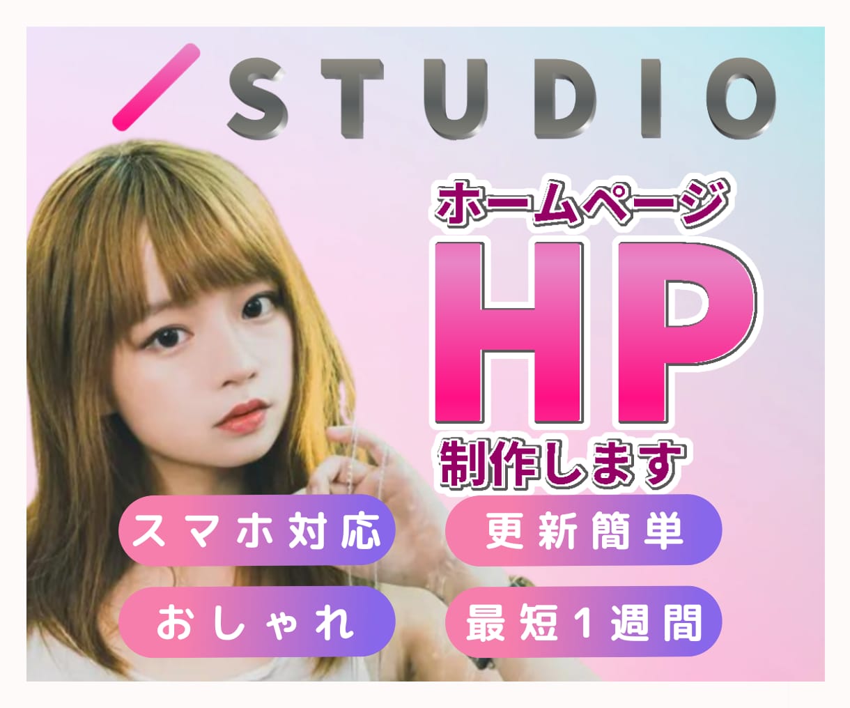 集客に繋がるデザイン重視のHP制作します STUDIOはノーコードなのでご自身で更新が簡単に出来ます イメージ1