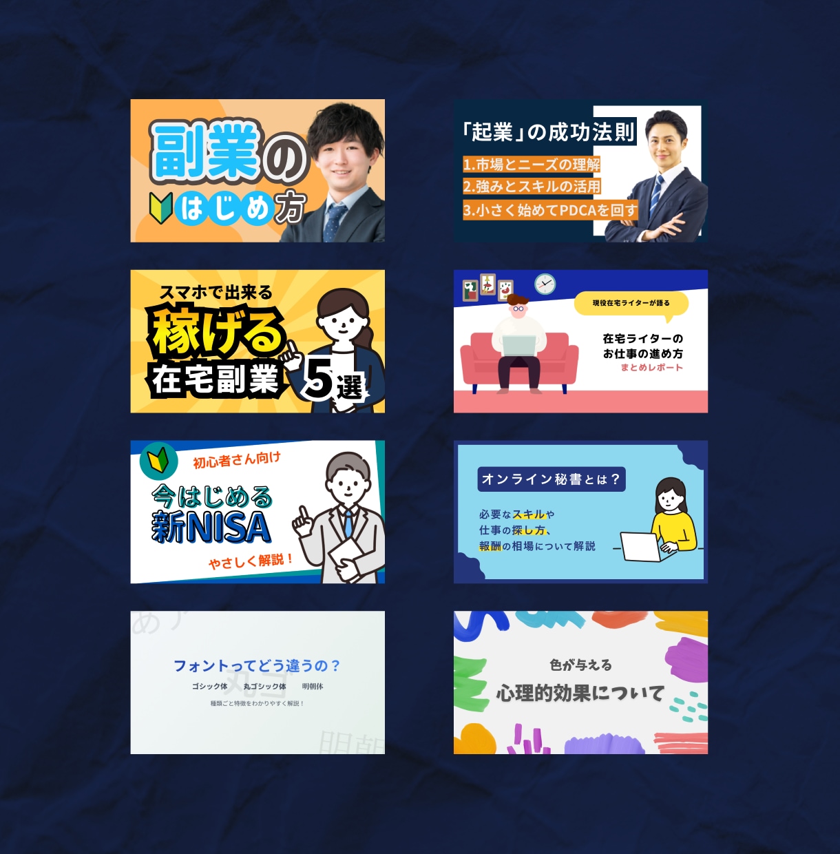 ブログ・YouTube用のサムネイル作成致します 【丸投げ歓迎】あなたの作業時間を減らします！ イメージ2