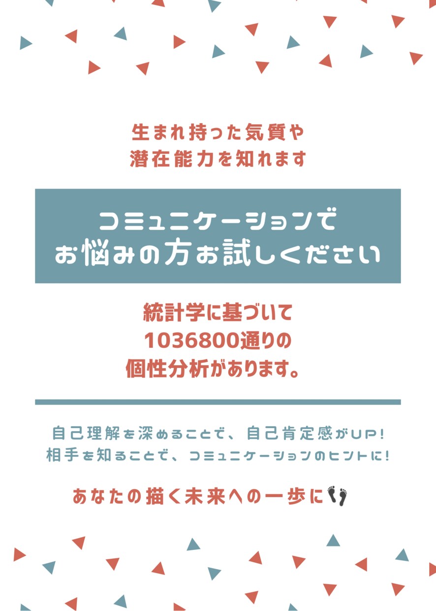 生まれ持った気質や潜在能力がわかる個性分析をします 元保育士が解説！あなたや大切な人への理解を深めてみませんか？ イメージ2