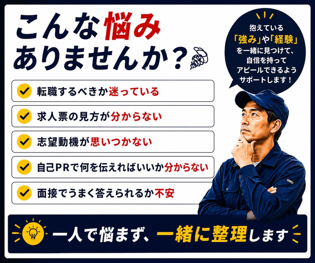 転職・面接の悩みをまるごとサポートします 工場勤務10年以上｜志望動機・自己PR・面接回答例まで対応 イメージ2