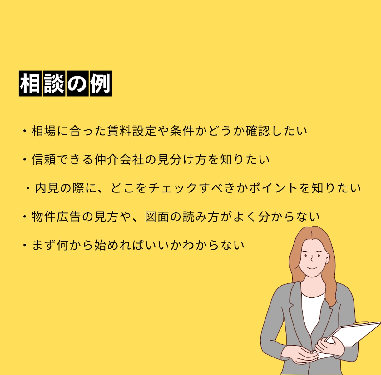 住宅・事務所・店舗の賃貸お悩み解決します 物件選びから条件交渉までサポートします イメージ6