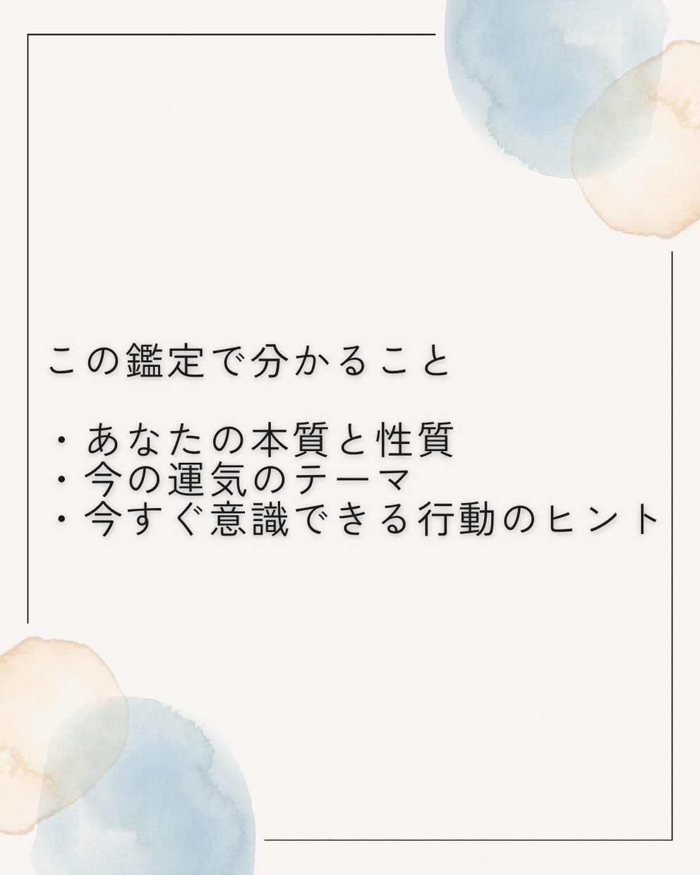 生年月日からあなたの本質と今の流れを読み解きます 今なぜ停滞しているのか、性質と運気の視点から整理します イメージ2