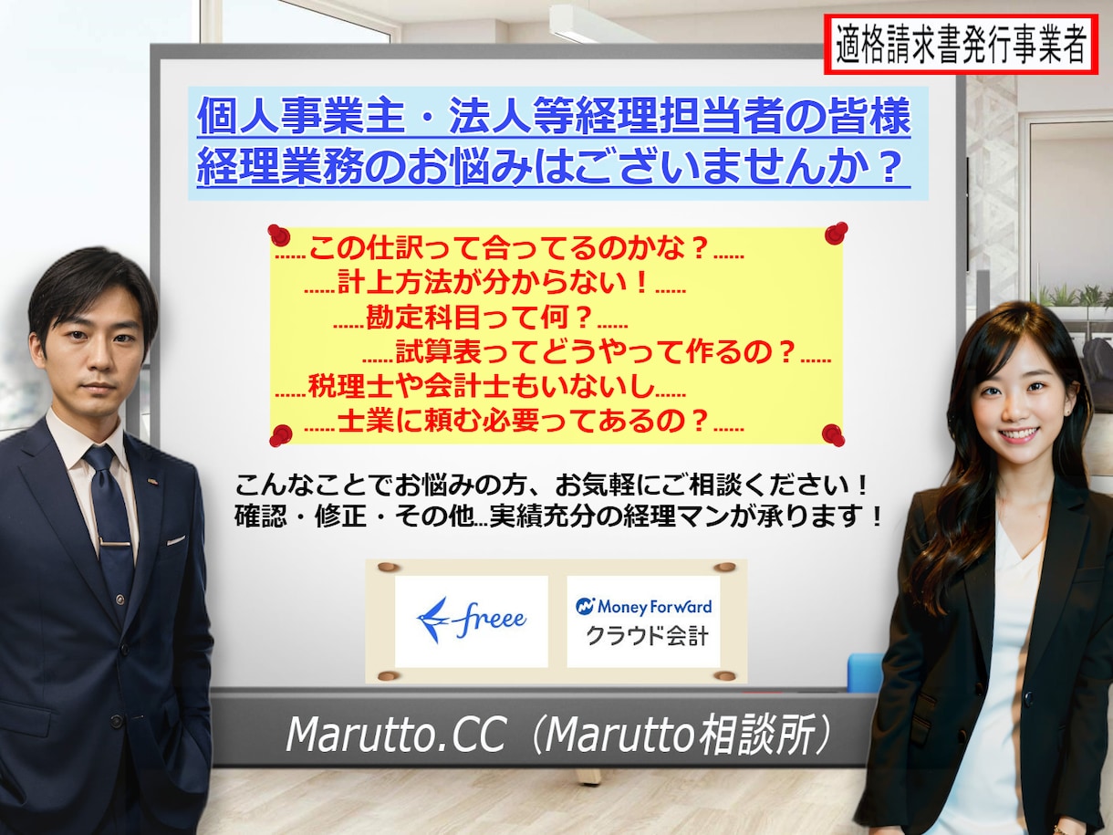 個人事業主の方、記帳代行・ご相談伺います 記帳のお悩み、実績充分の経理マンがサポートします✨ イメージ2