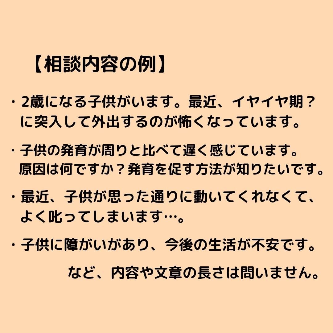 子育て心理カウンセラーがお悩み聞きます 【お悩み相談、愚痴、思考の整理など】メッセージ5往復 イメージ2