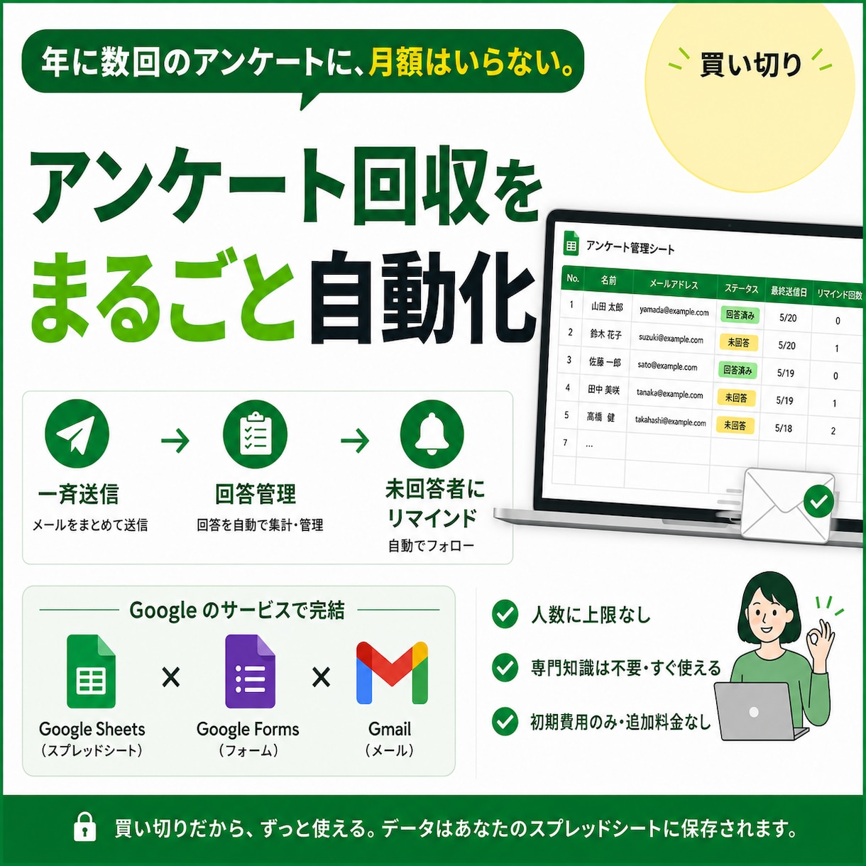 アンケート配信・回収・催促を自動化します Googleアカウントだけで完結、買い切り型 イメージ1