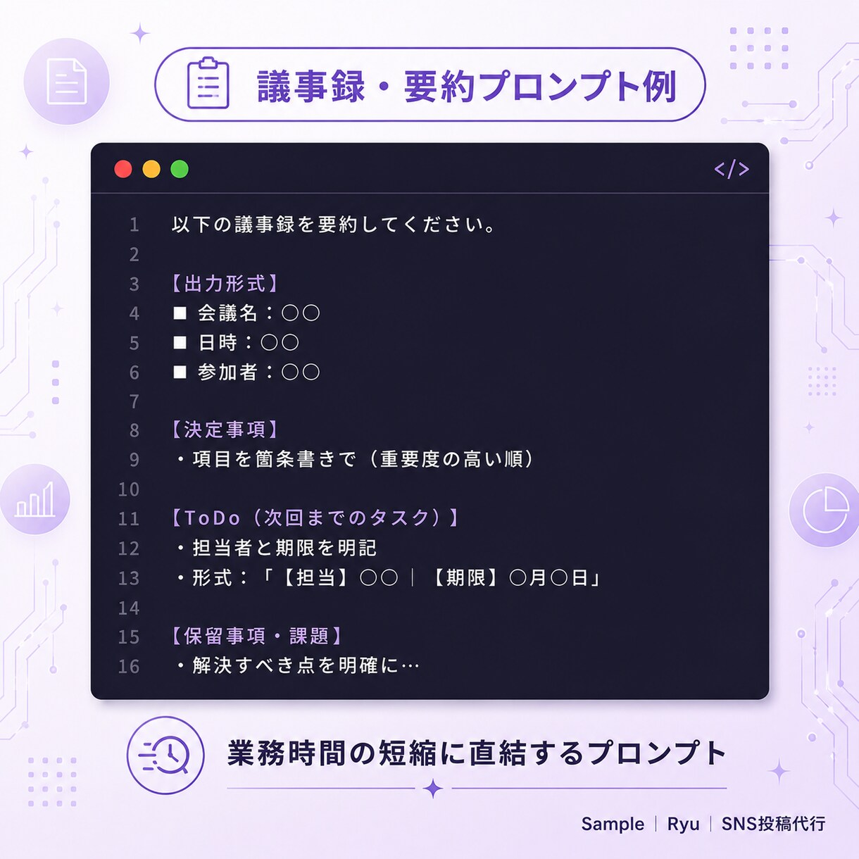 毎回使える業務用AIプロンプトを設計します 貼って埋めるだけ。指示文と運用手順をセットで納品 イメージ5