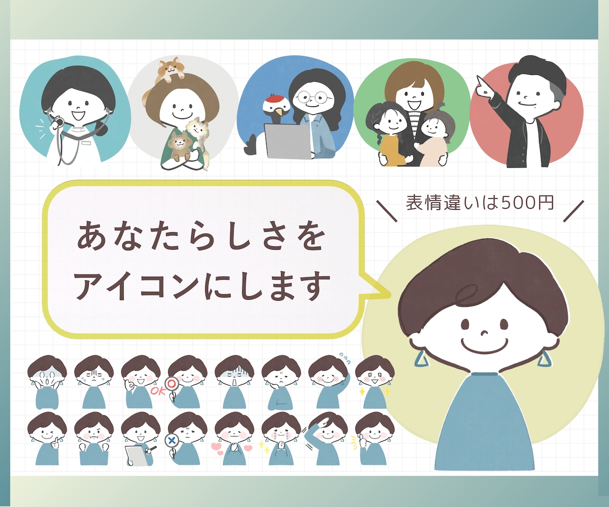 表情差分は１枚500円！あなたのアイコンを作ります 似顔絵実績200件以上。アート講師が描きます！ イメージ1