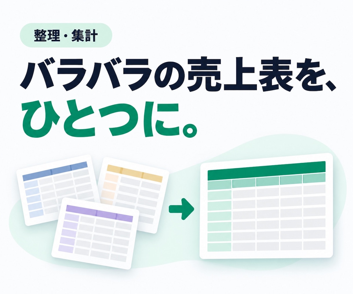 Excel・CSVのデータを整理します 500行×15列まで・整理3項目で3,000円 イメージ1