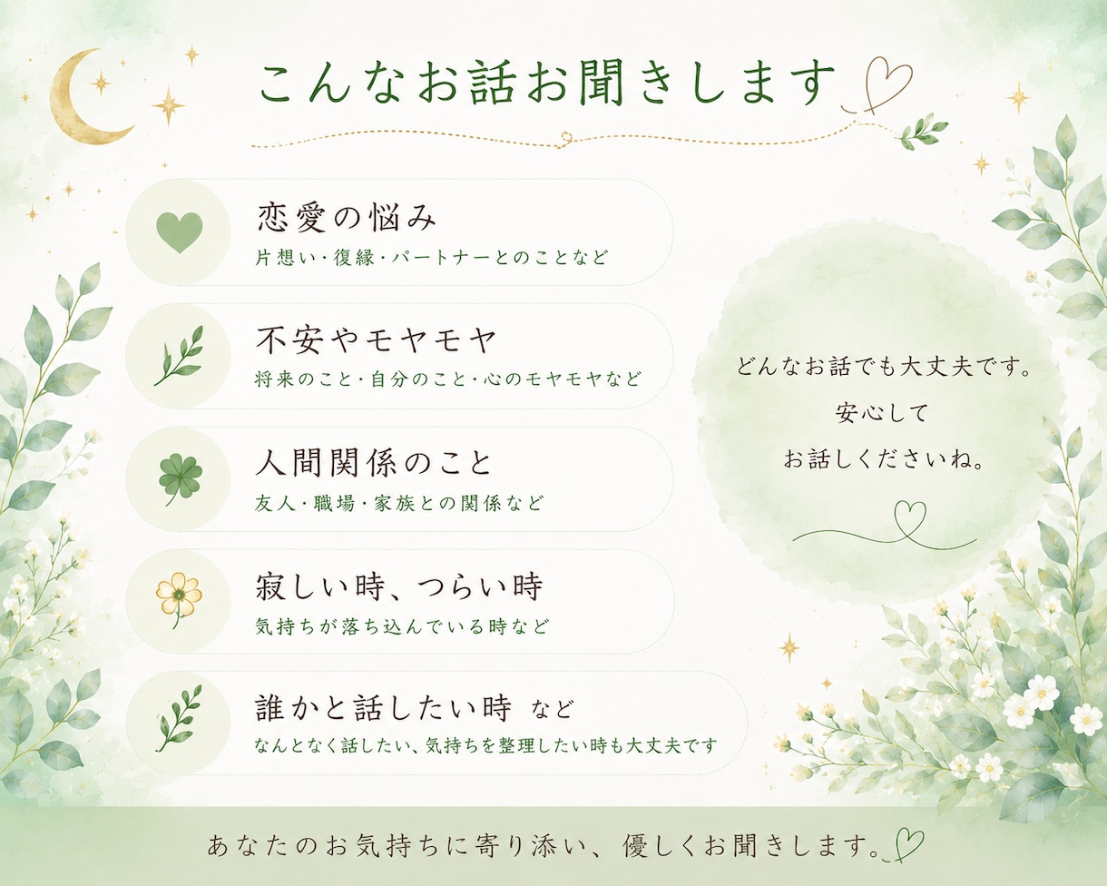 不安やモヤモヤを優しくお聞きします 否定せず寄り添いながらお話伺います(´˘`＊) イメージ2