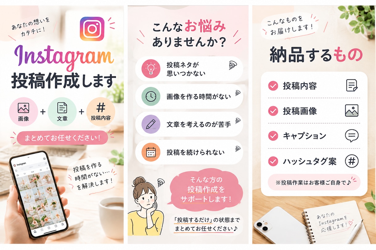 Instagramの投稿画像＆投稿内容を作成します 忙しい方、文章書くのが苦手、画像を作るのが苦手な人へ！ イメージ1