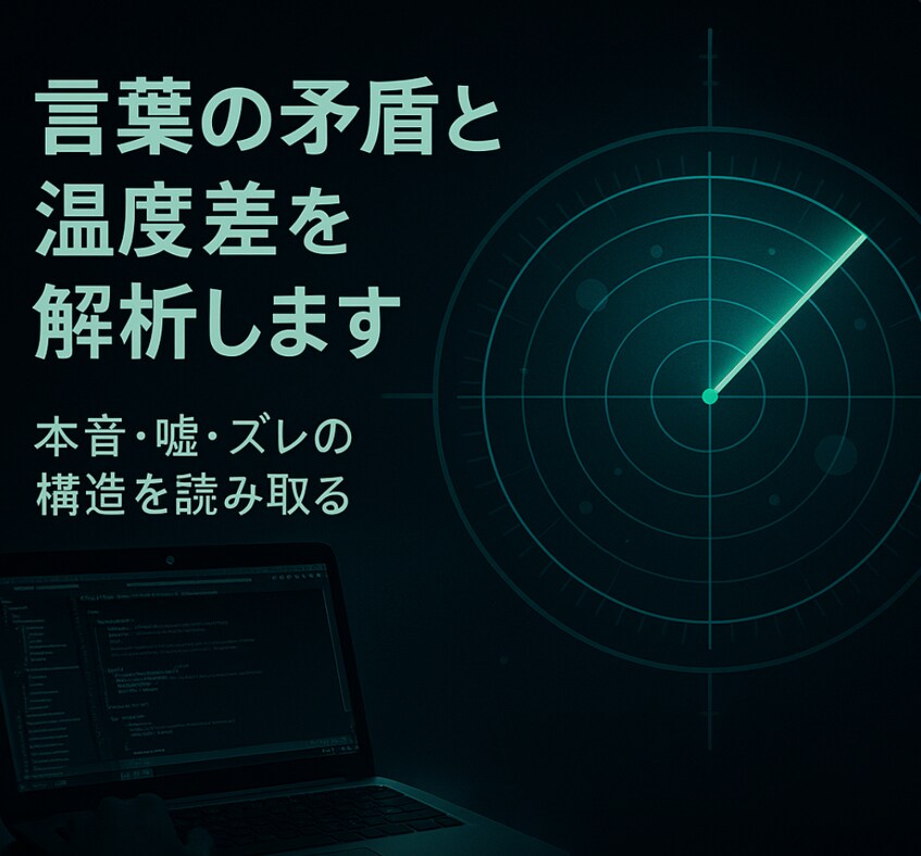 文章の違和感を読み取り本質を整理します 違和感で悩む方へ。文章から本音を可視化します イメージ1