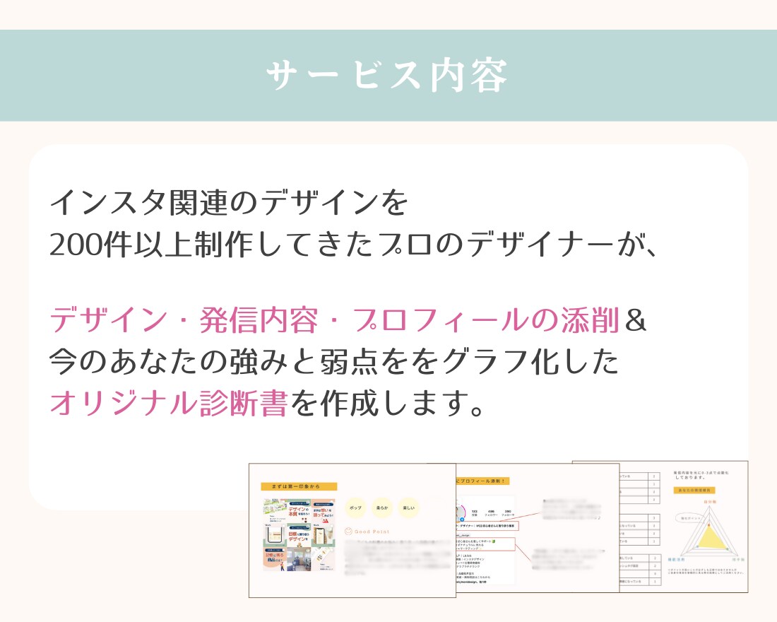 Instagramアカウント徹底添削します プロのデザイナーがデザインから発信内容までアドバイス イメージ3