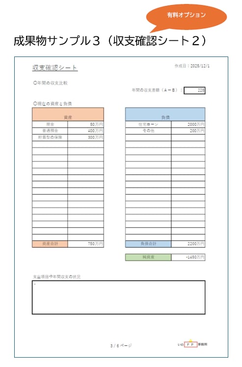 くらしとお金に関するお悩みの相談をお受けします ～FPと行政書士の資格保有者が丁寧に対応いたします～ イメージ4