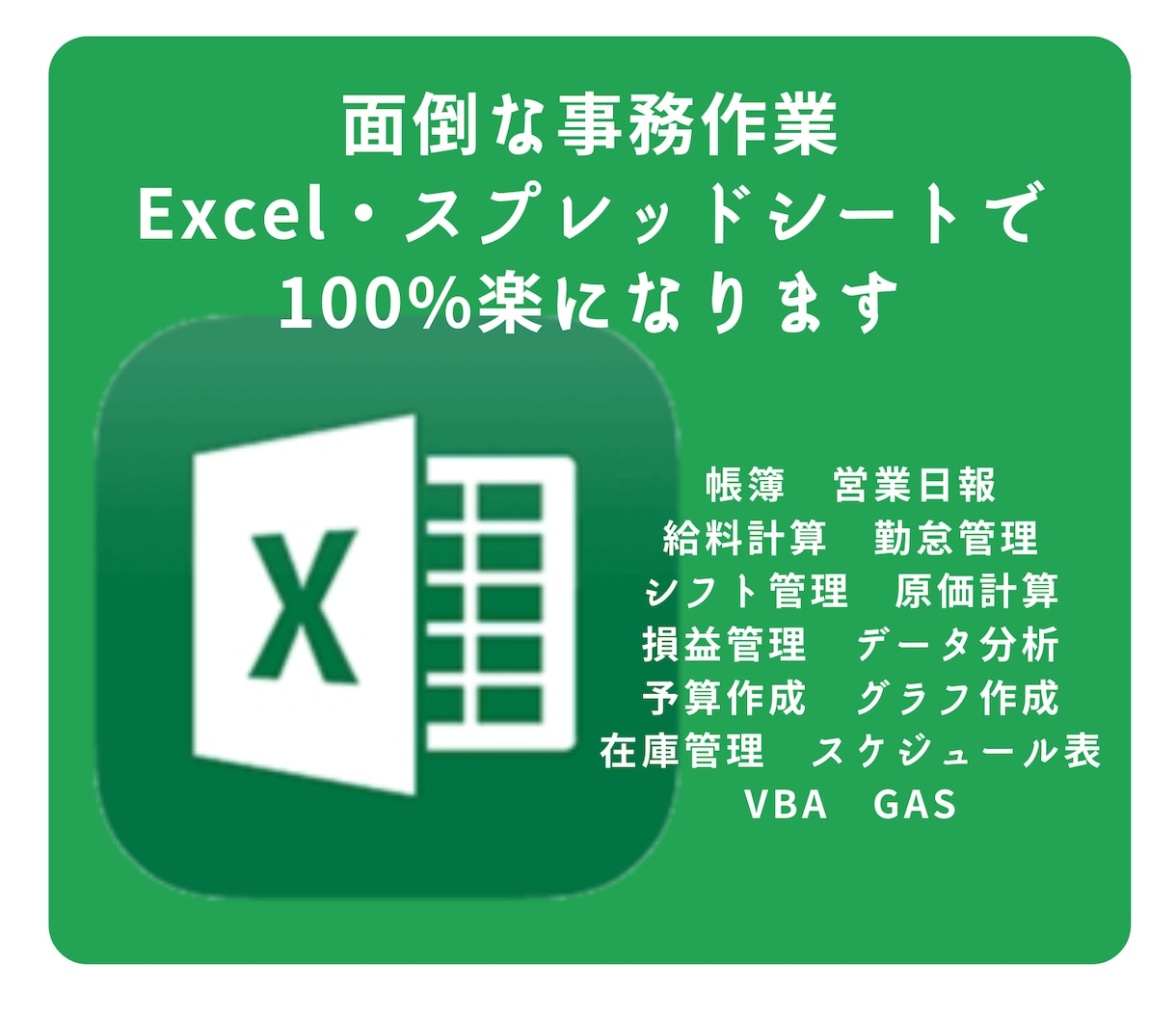 Excelで各種フォーマットテンプレート作成します スプレッドシート対応可。業務効率化の運用サポート致します。 イメージ1